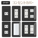 コンセントカバー スイッチカバー 木目 柄 ウッド パナソニック コスモ WODA16-CV-CN