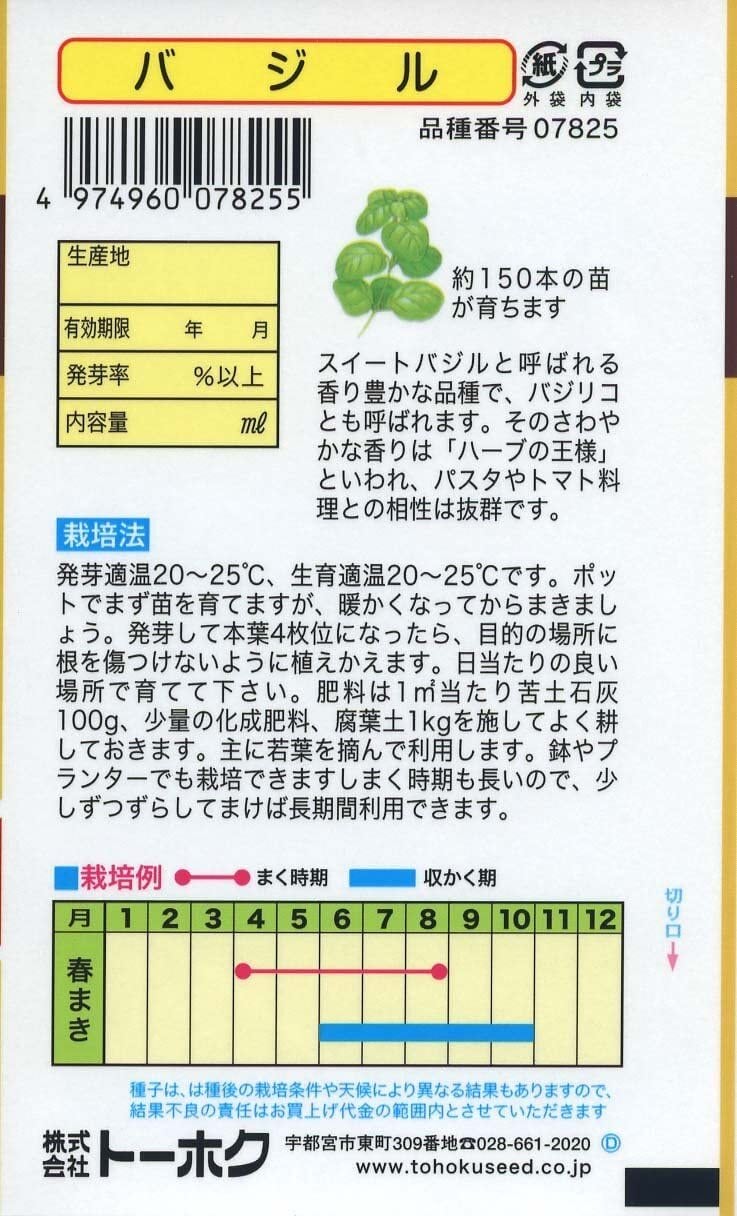 強靭、スウィートバジル強化種、大量千粒＋粗品プレゼント＋全国匿名送料無料です スイートバジルの種（約15粒入り） | かいぬま農園
