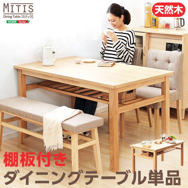 ダイニングテーブル | 家具の通販専門店 MOMU