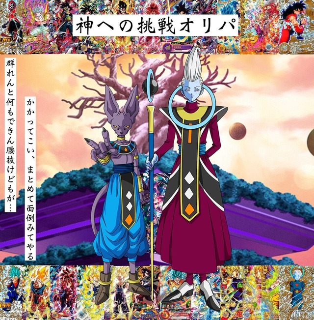 ドラゴンボールヒーローズ演出付き！神への挑戦オリパ！