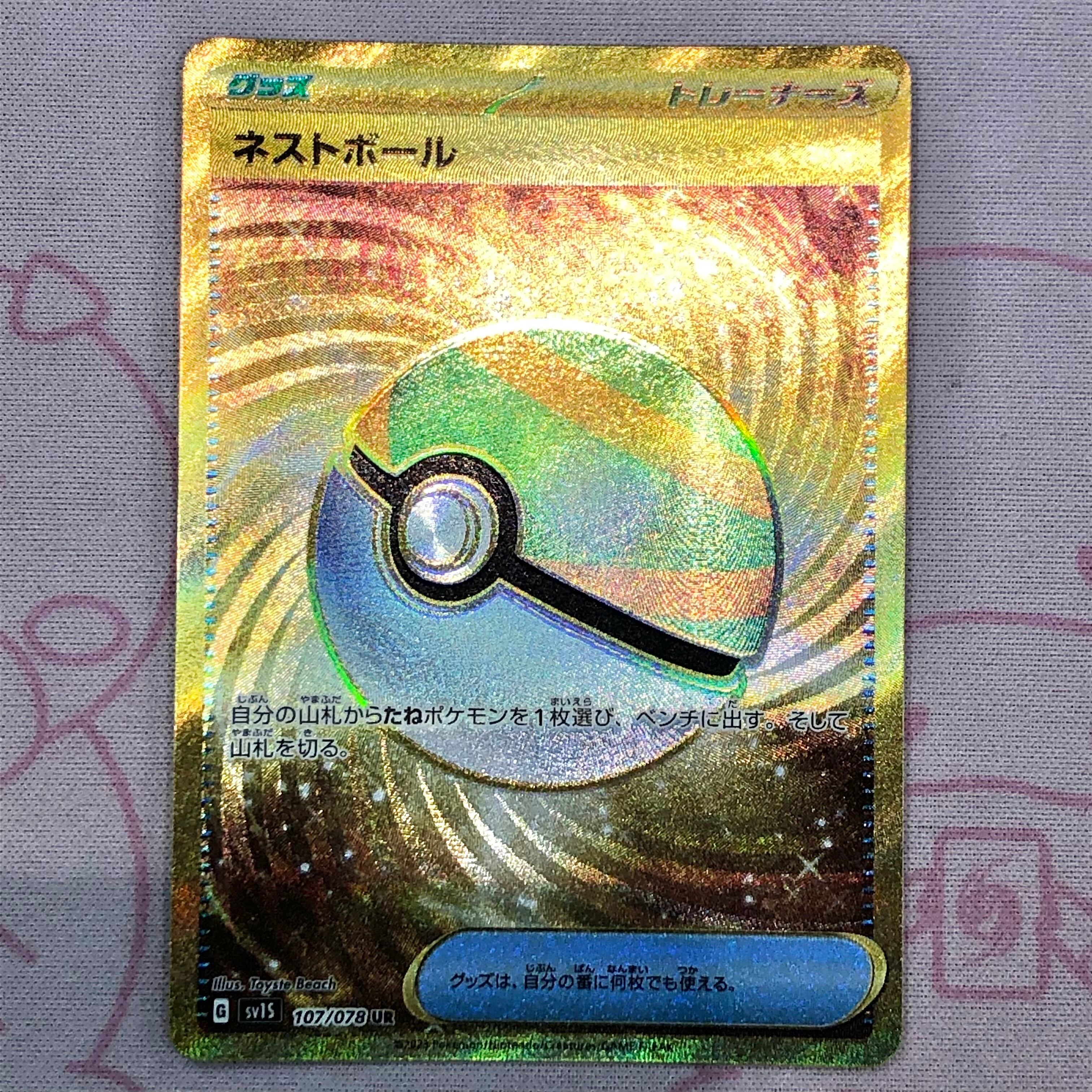 【美品】ネストボール UR