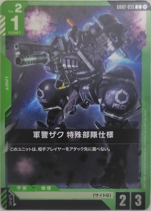 軍警ザク（特殊部隊仕様）【GD02-035】[C]