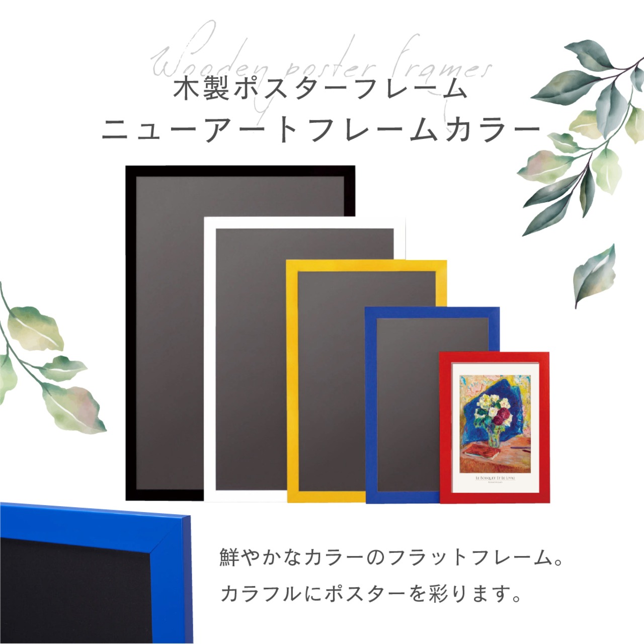 ニューアートフレームカラー B1 木製ポスターフレーム 額縁 カラフル 特大 AR-NB-B1 - 2