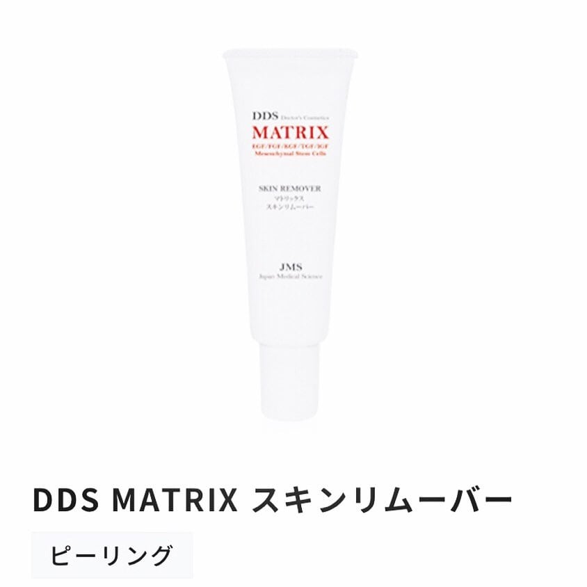 DDS マトリックス スキンリムーバー | matrixshop