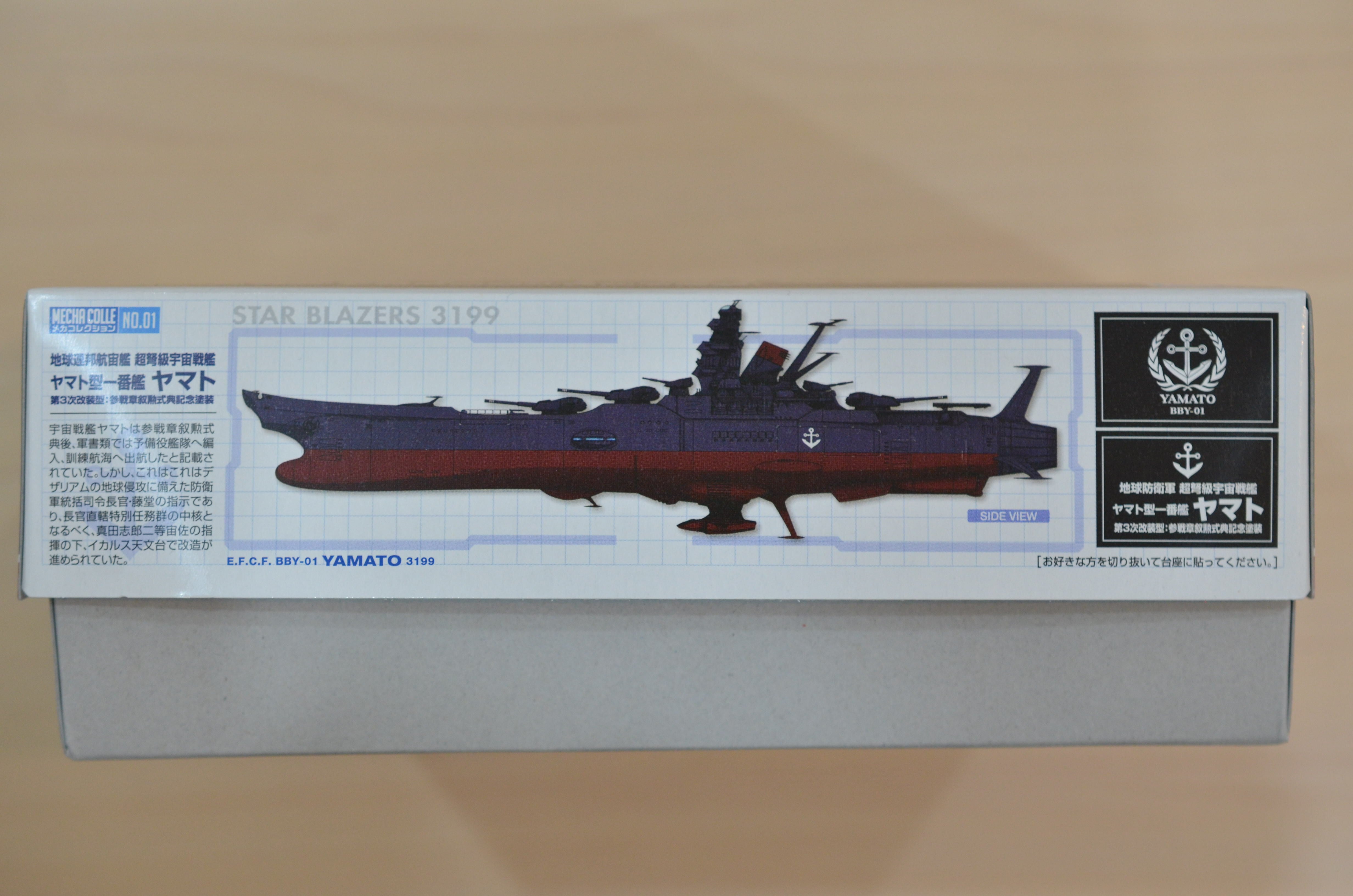 メカコレクション NO.01 宇宙戦艦ヤマト 3199（第3次改装型：参戦章