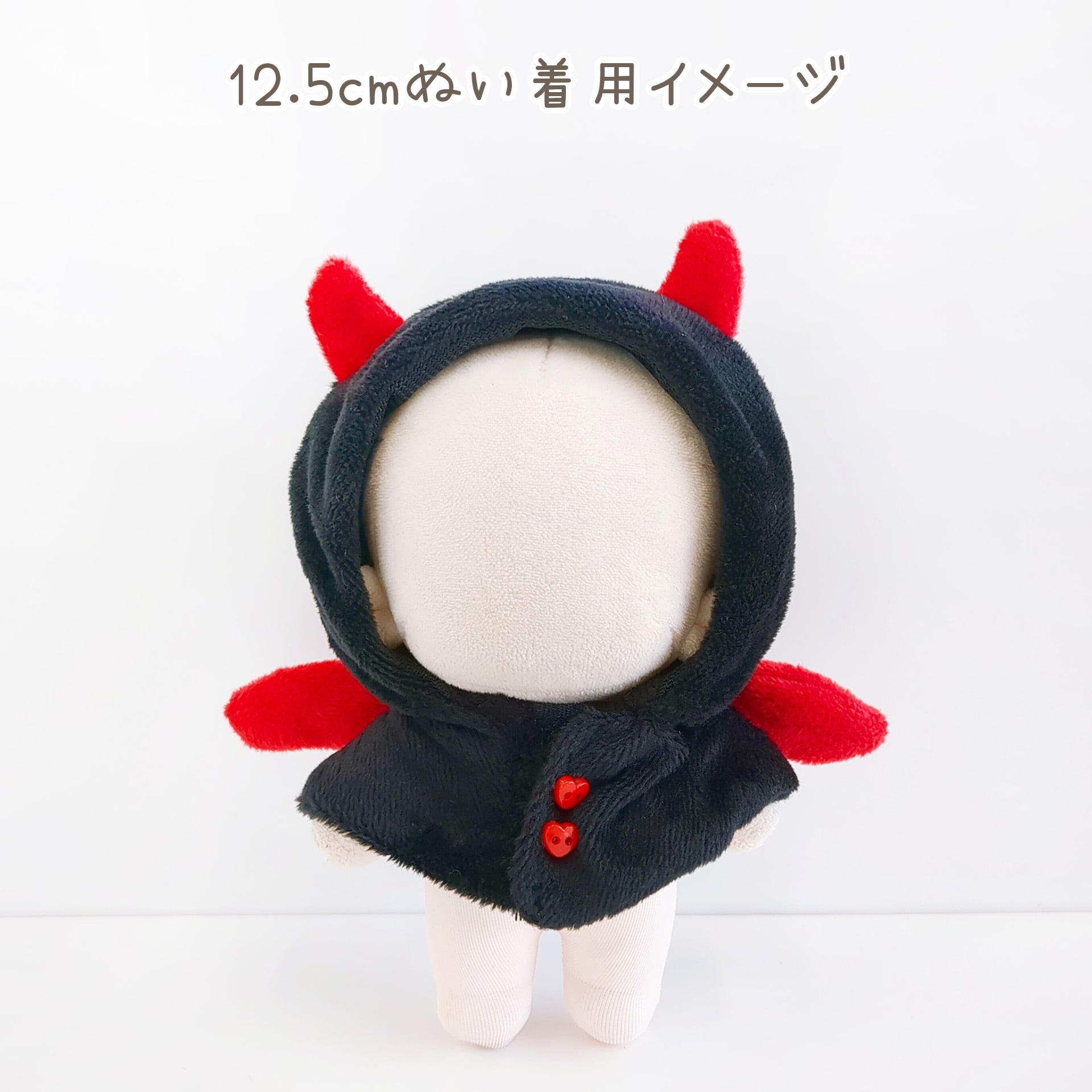 HW-1483【10cm】ブラックデビルの着ぐるみ | Little Closet │ ぬい服