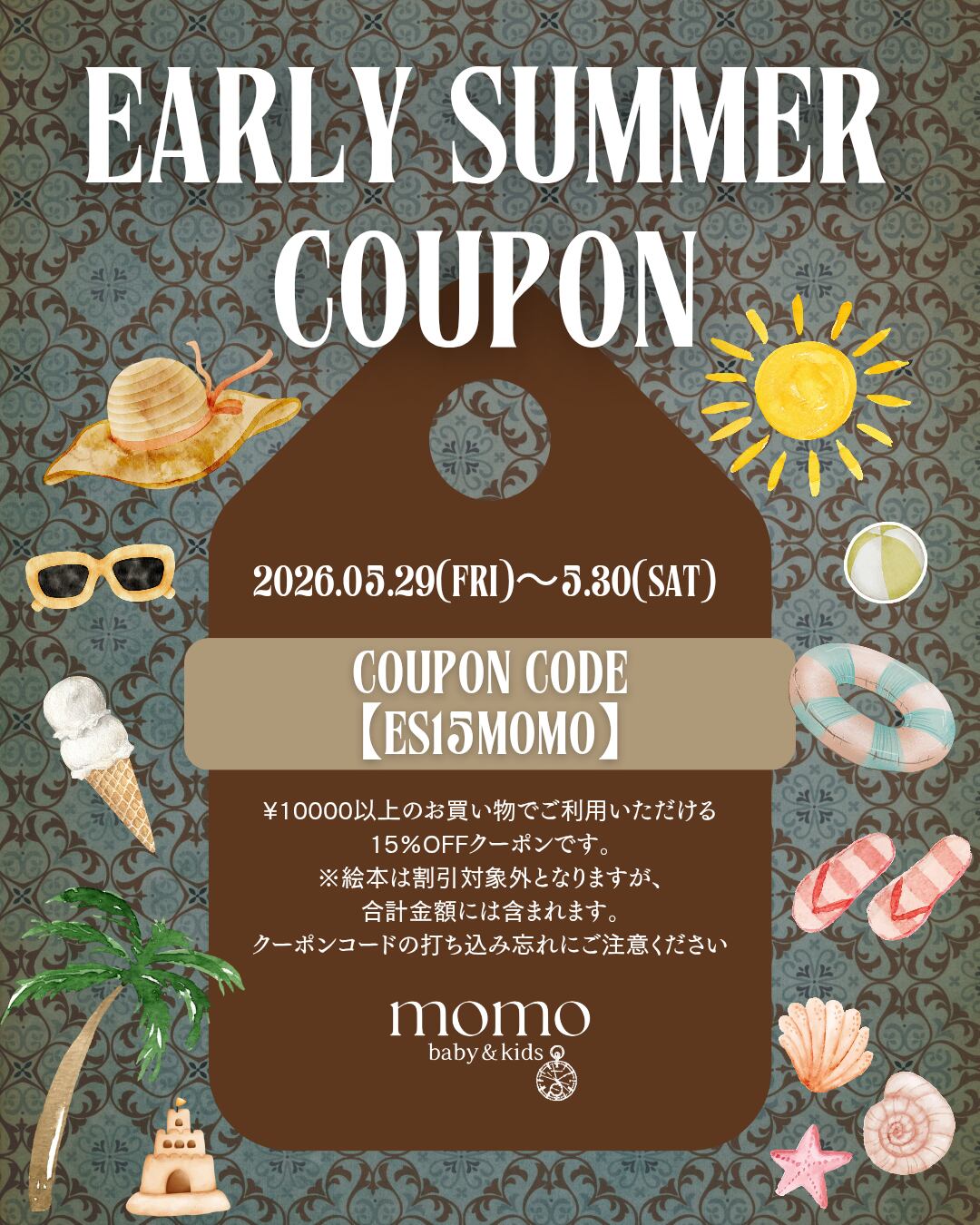 Early Summer 15%OFFクーポン