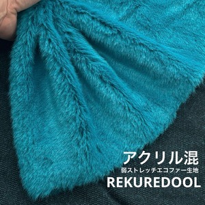 ★TC480◆1m◆アクリル混弱ストレッチエコファー生地◆ブルー