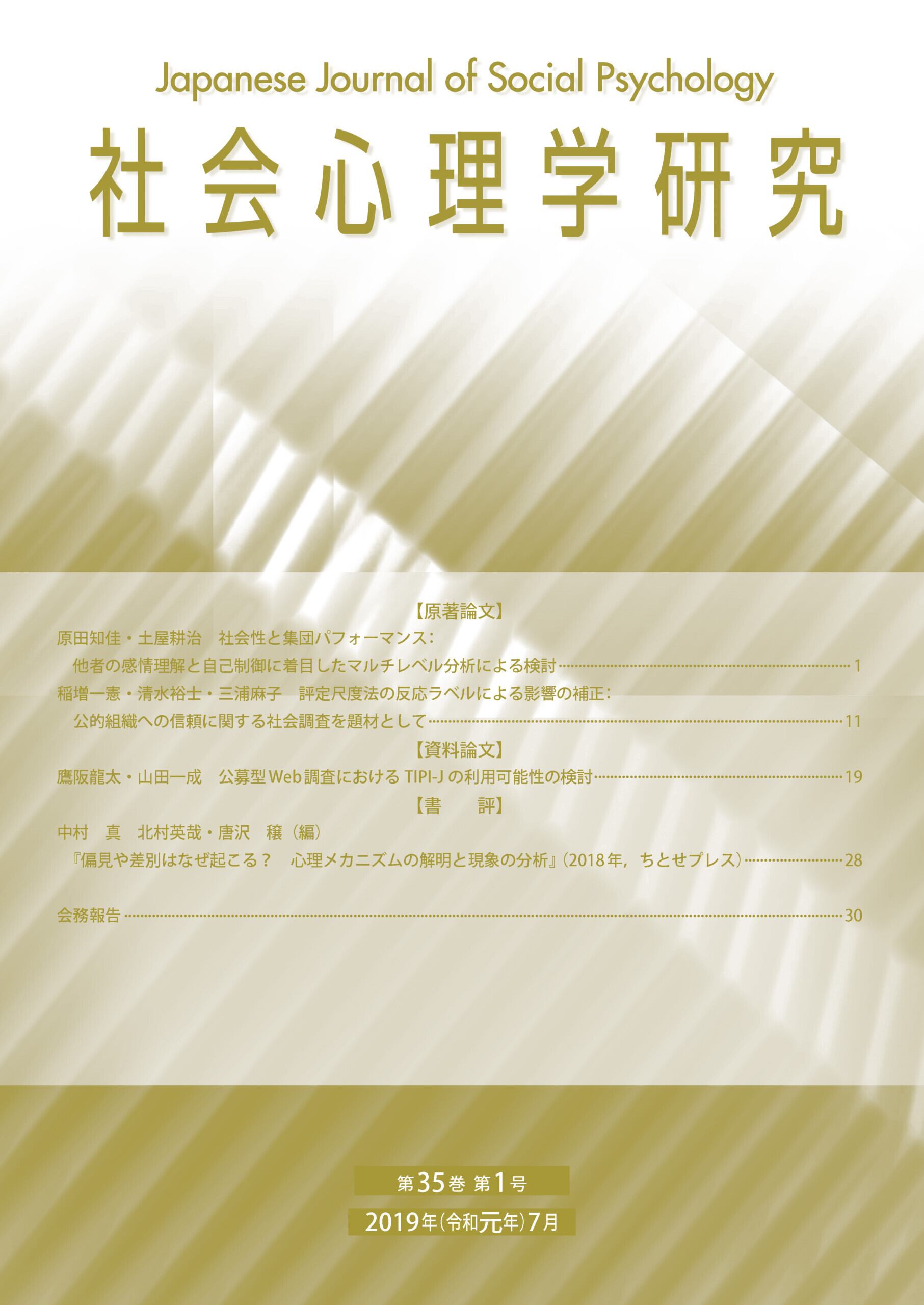 社会心理学研究 | 学術書籍netショップ