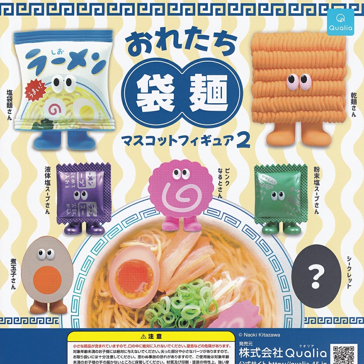 おれたち袋麺 マスコットフィギュア 2 【ノーマル6種セット】 Naoki