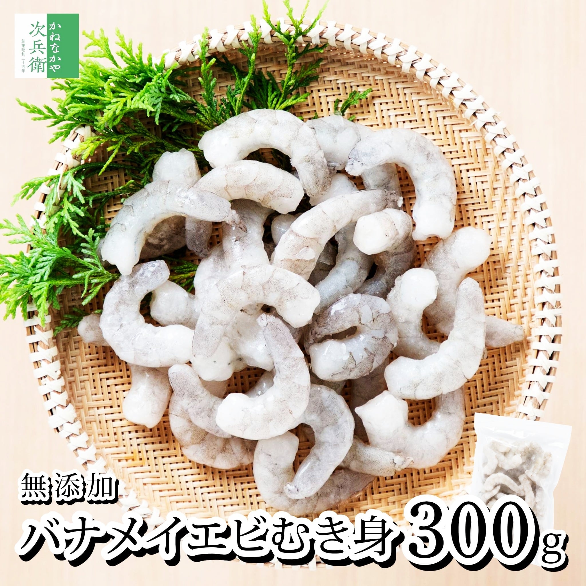 海老（えび） | かねなかや次兵衛
