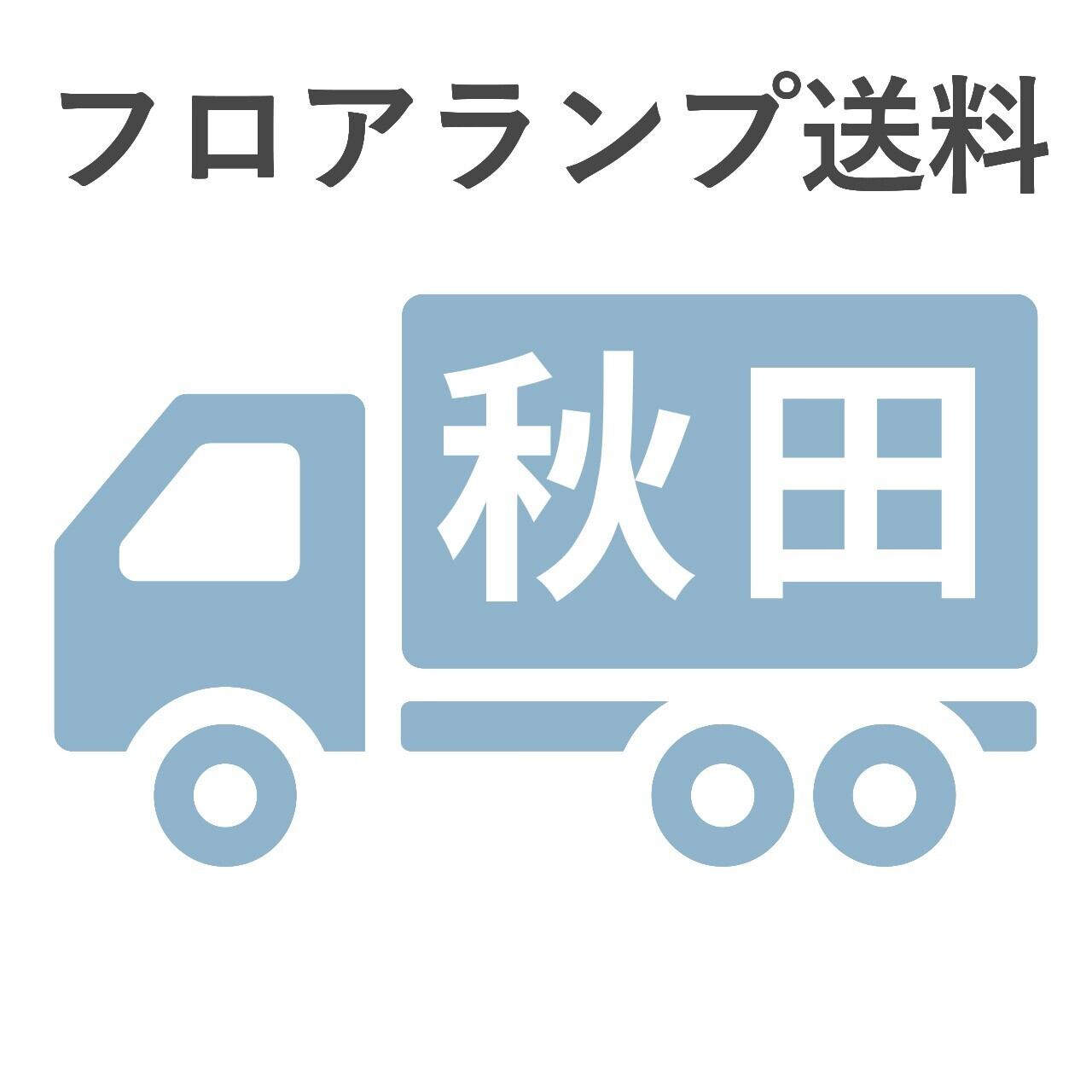 BL-F481,484,806送料 秋田