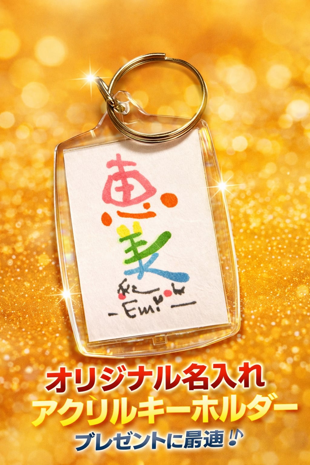 お名前お守りキーホルダー | お名前作家 【ことうた屋大蔵】 -直営