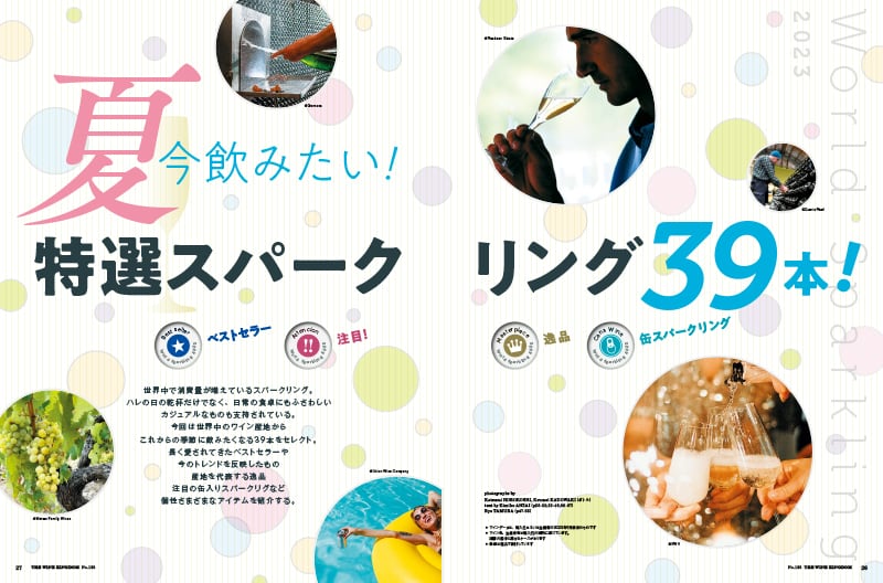 ワイン王国 2023年7月号 No.135 | ワインショップTSUDOI