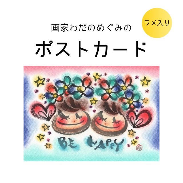 【アトリエオリジナル】ポストカード121