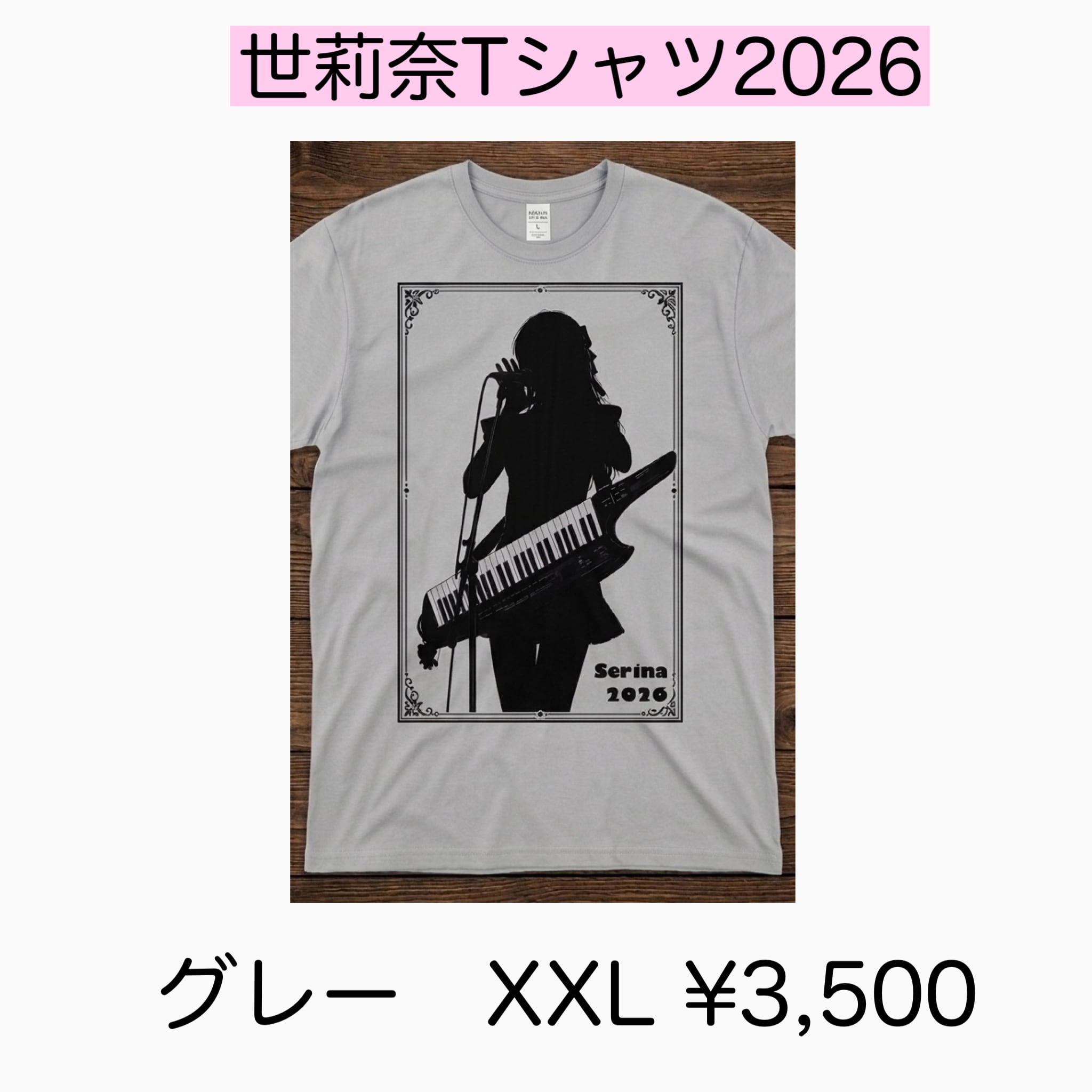 世莉奈公式通販SHOP