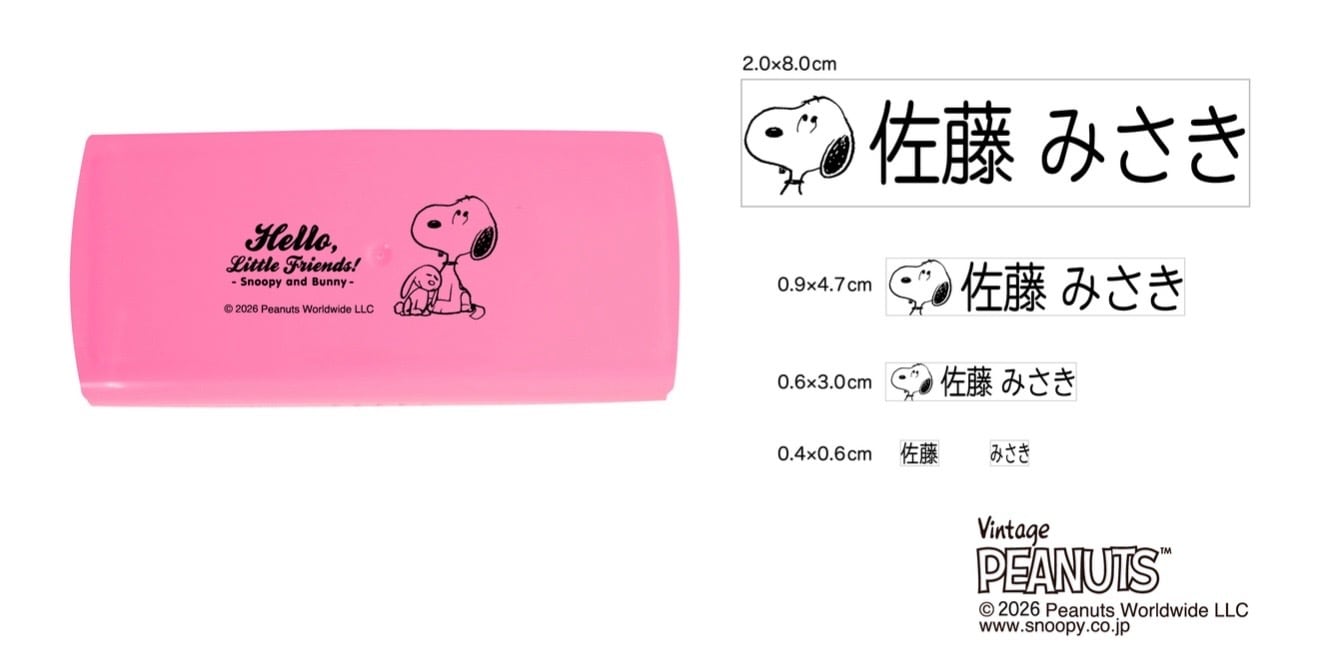 スヌーピー お名前スタンプ 5本セット(受注仕様)