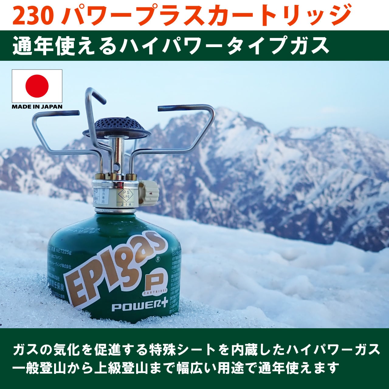 230パワープラスカートリッジ | EPIgas Official Online Shop | EPIgas
