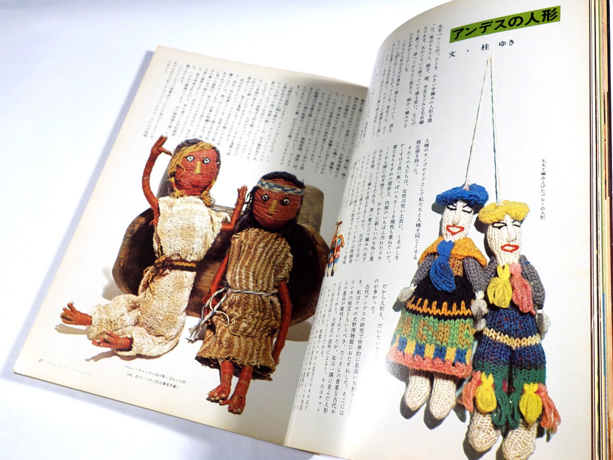 世界の人形・日本の人形（読売新聞社 編） | bookstore ナルダ