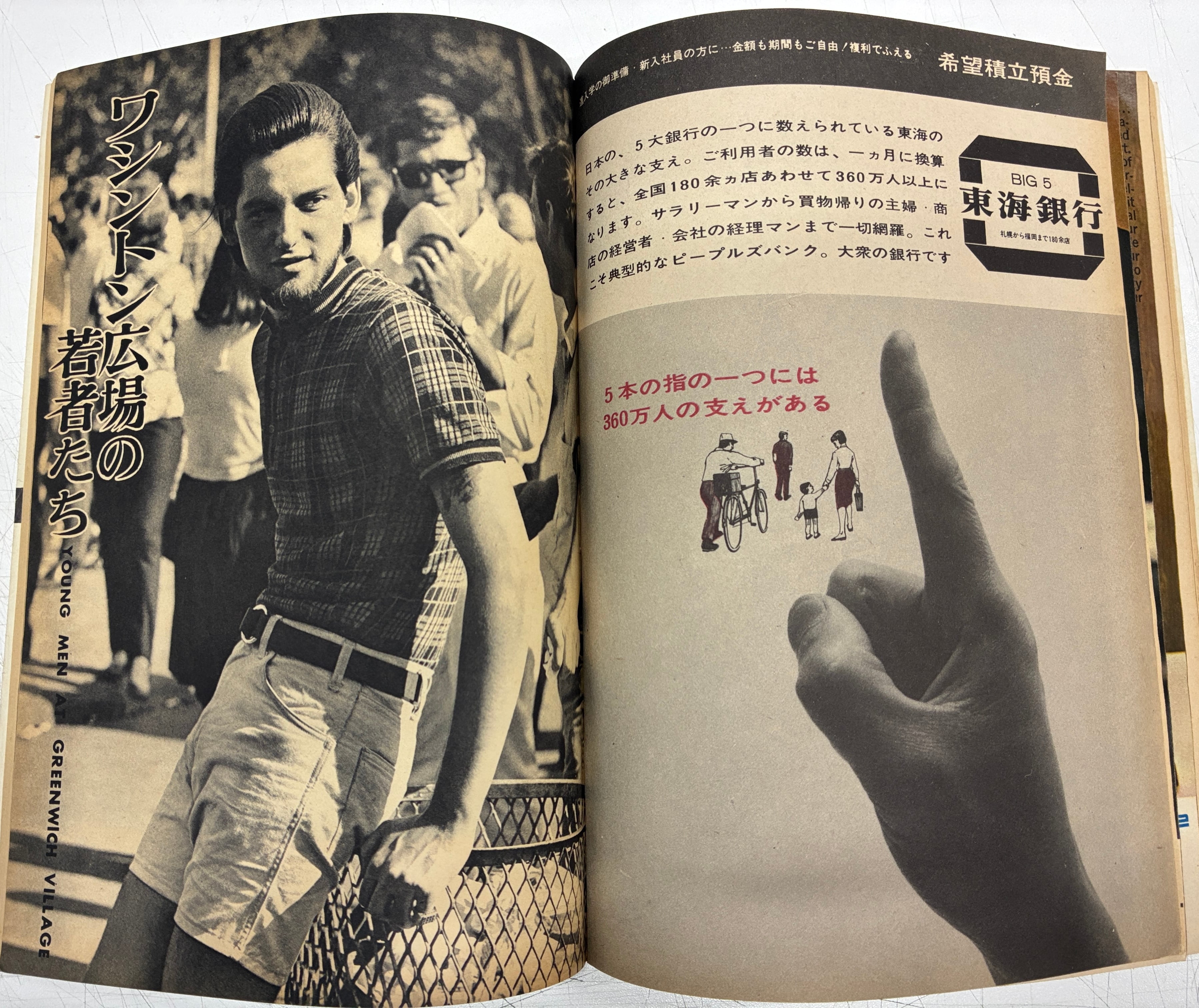 大橋歩 平凡パンチ 創刊号 昭和39年（1964） 平凡出版 | トムズボックス