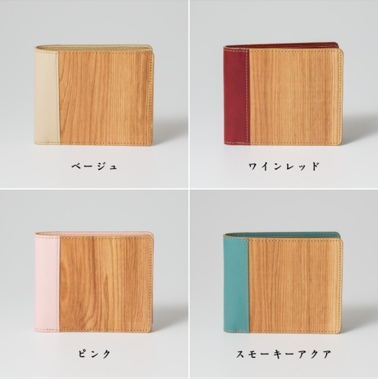 伊勢の銘木「御山杉」  札入れ｜選べる8色