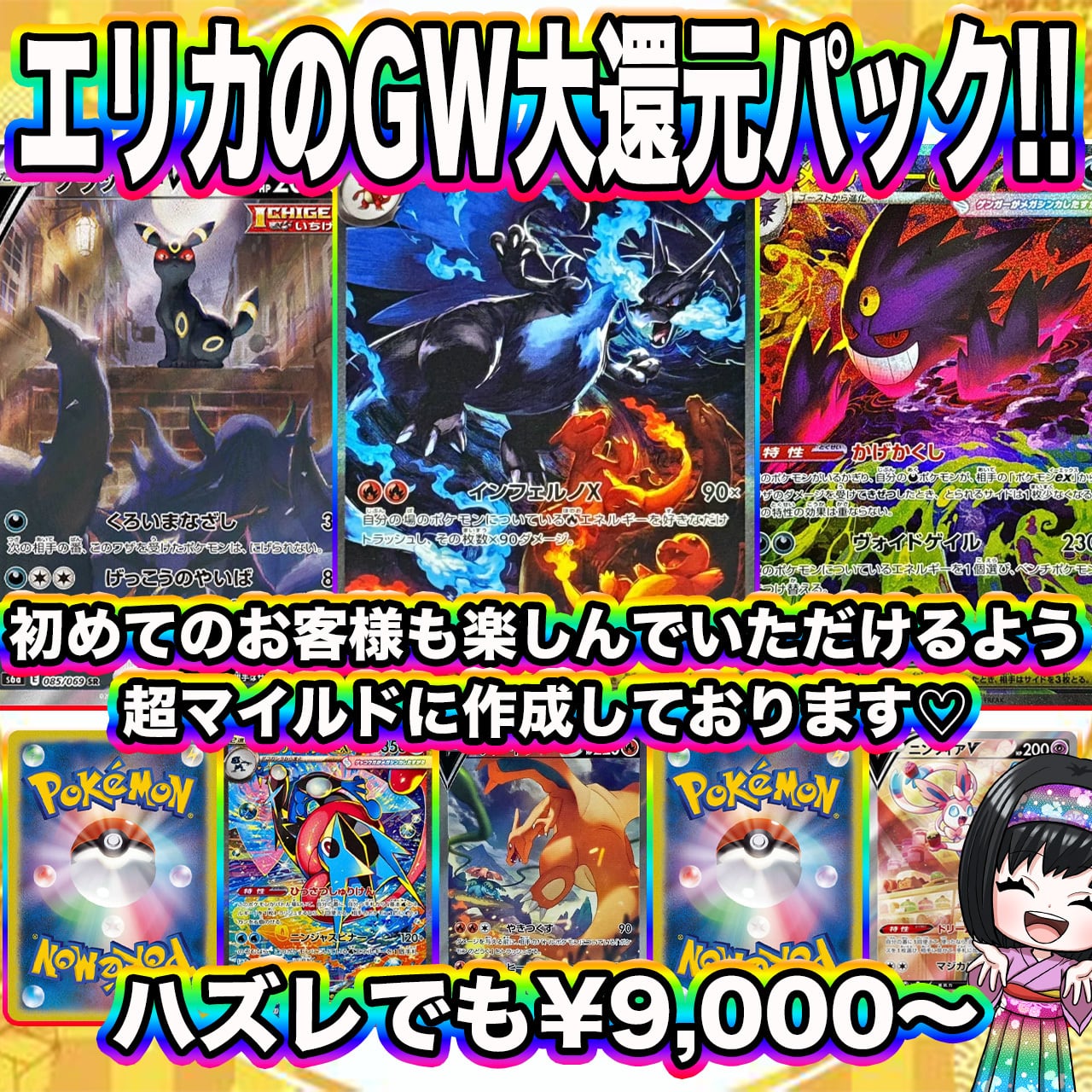 ポケカ】見つけた人は超ラッキー♡エリカのゴールデンウィーク大還元