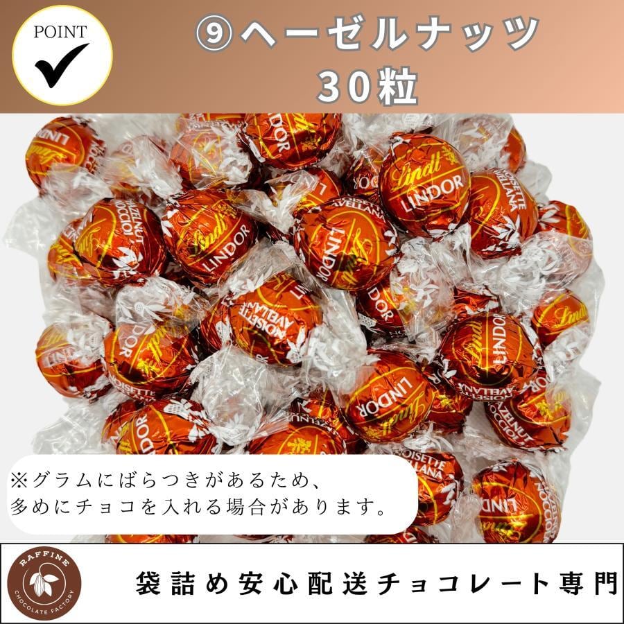 公式サイトが最安】リンツ リンドール アソート 最大8種 約30個 チョコ