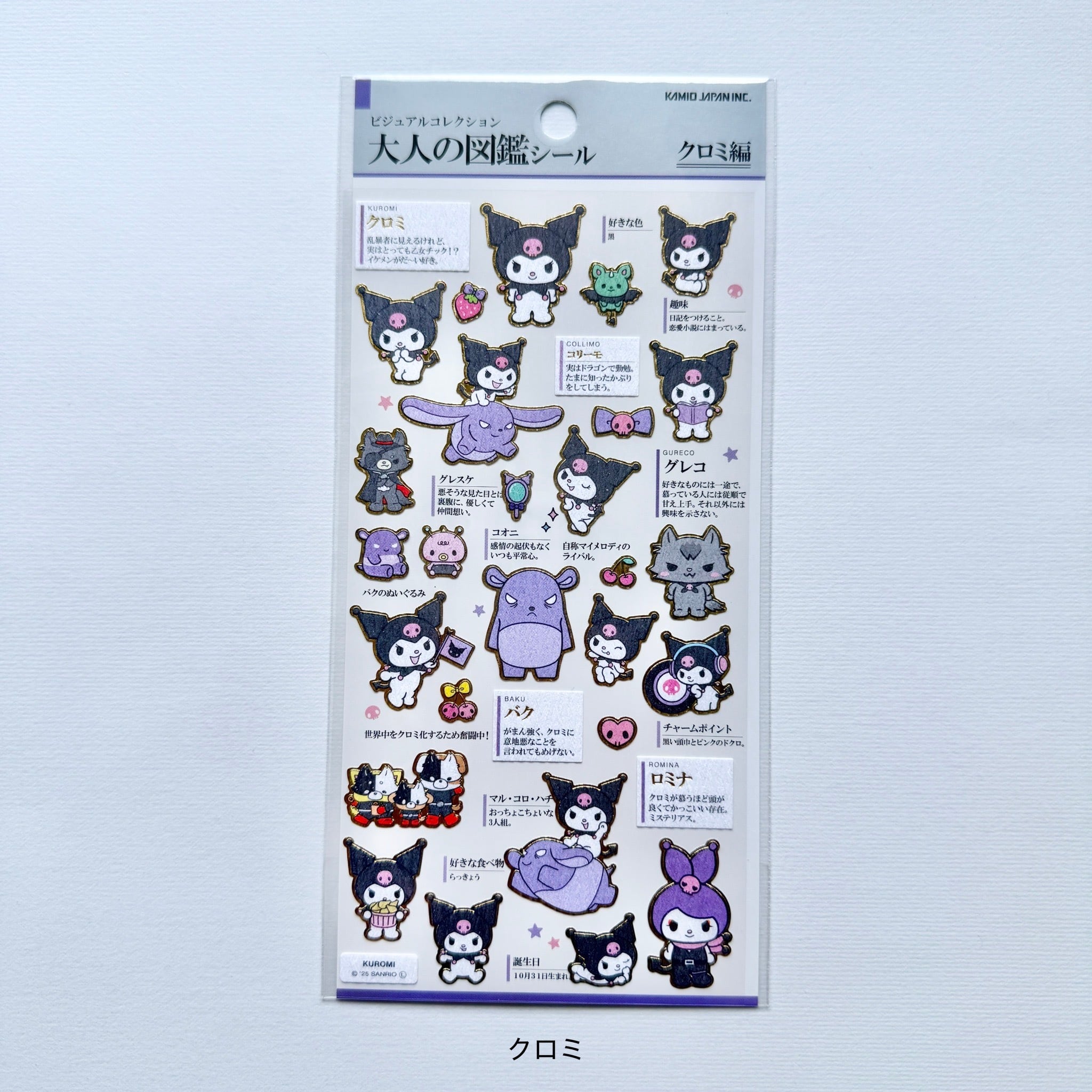 サンリオ 大人の図鑑シール | Jewelie