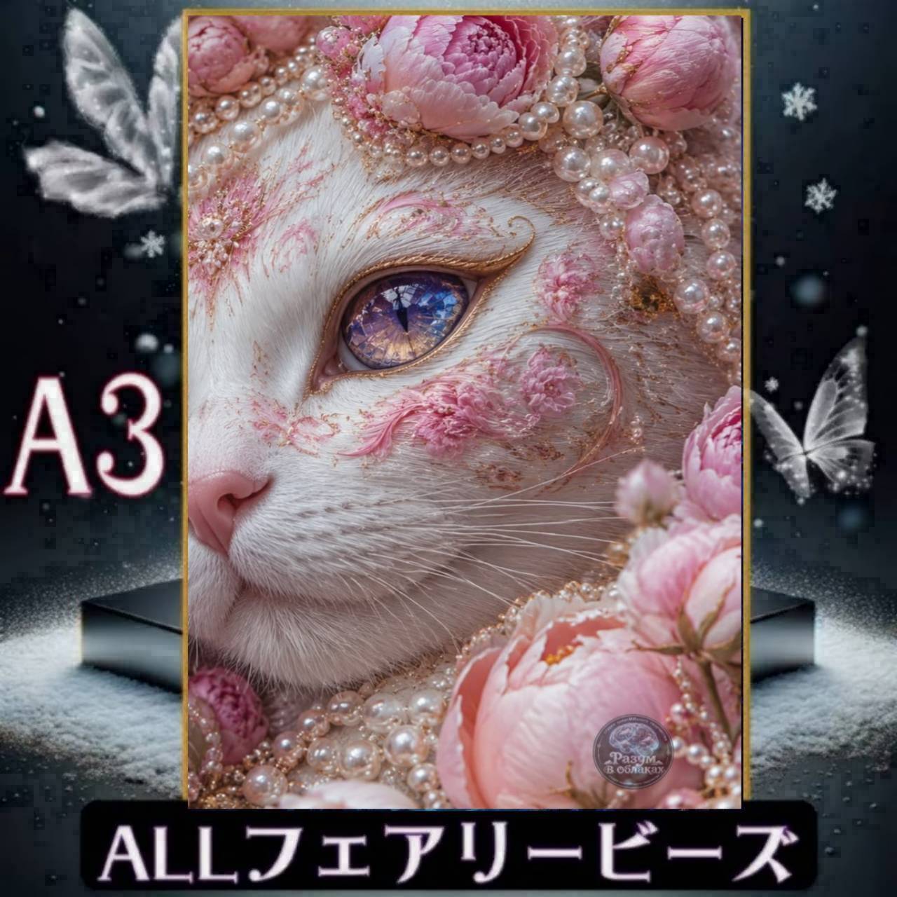 『全色!フェアリーダストビーズ』(A3サイズ)fairydustcc338ダイヤモンドアート