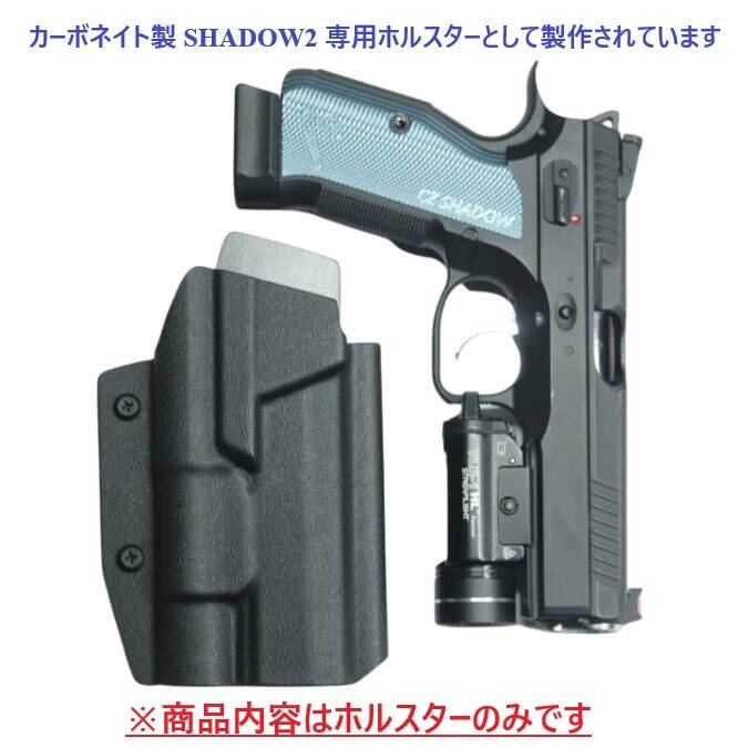 六七五 Cz SHADOW-2 ストリームライト TLR-1 HL 専用 ホルスター 右用