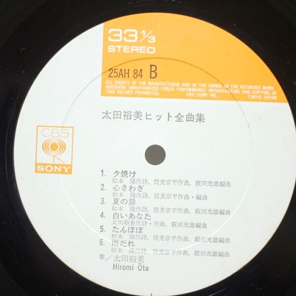 太田裕美 / Best Hits  ヒット全曲集 [25AH 84] - 画像4