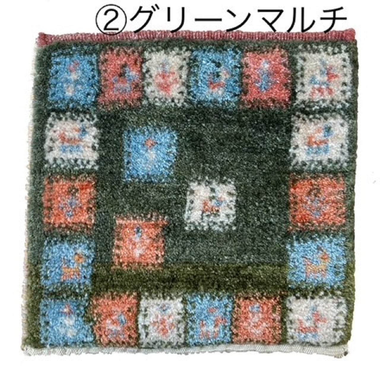【展示品SALE】ミニギャッベ