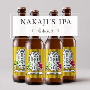 NAKAJI’S IPA《4本入り》