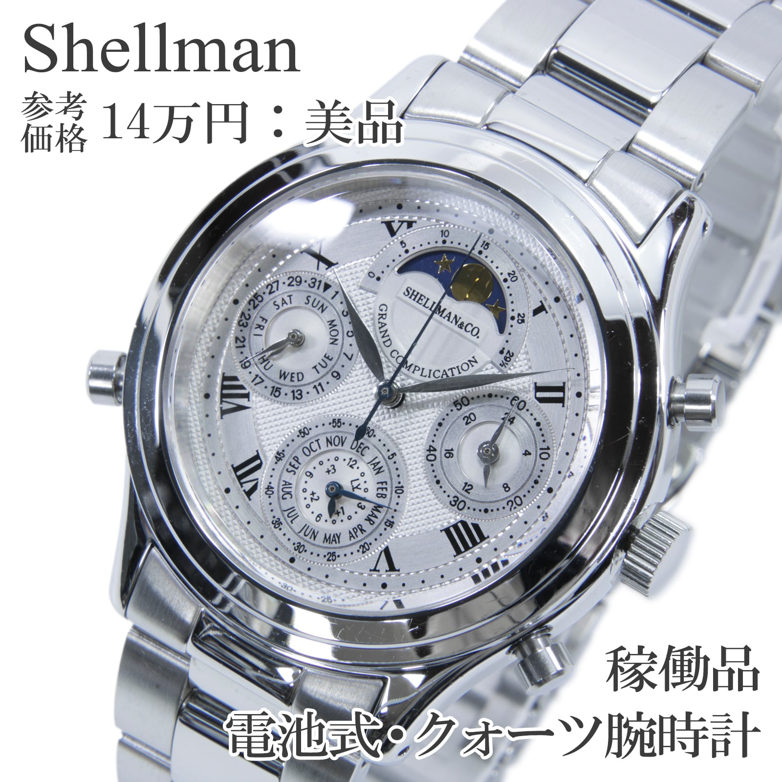 稼働品 送料無料 シェルマン 腕時計 メンズ グランドコンプリケーションクラシック 6771-H32167 シルバー クロノグラフ 多機能 綺麗 X503