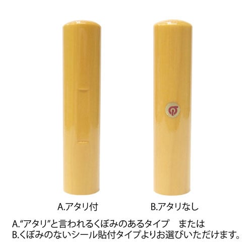 開運印鑑】薩摩本柘個人銀行/認印13.5mm丸（姓または名） | 徳美