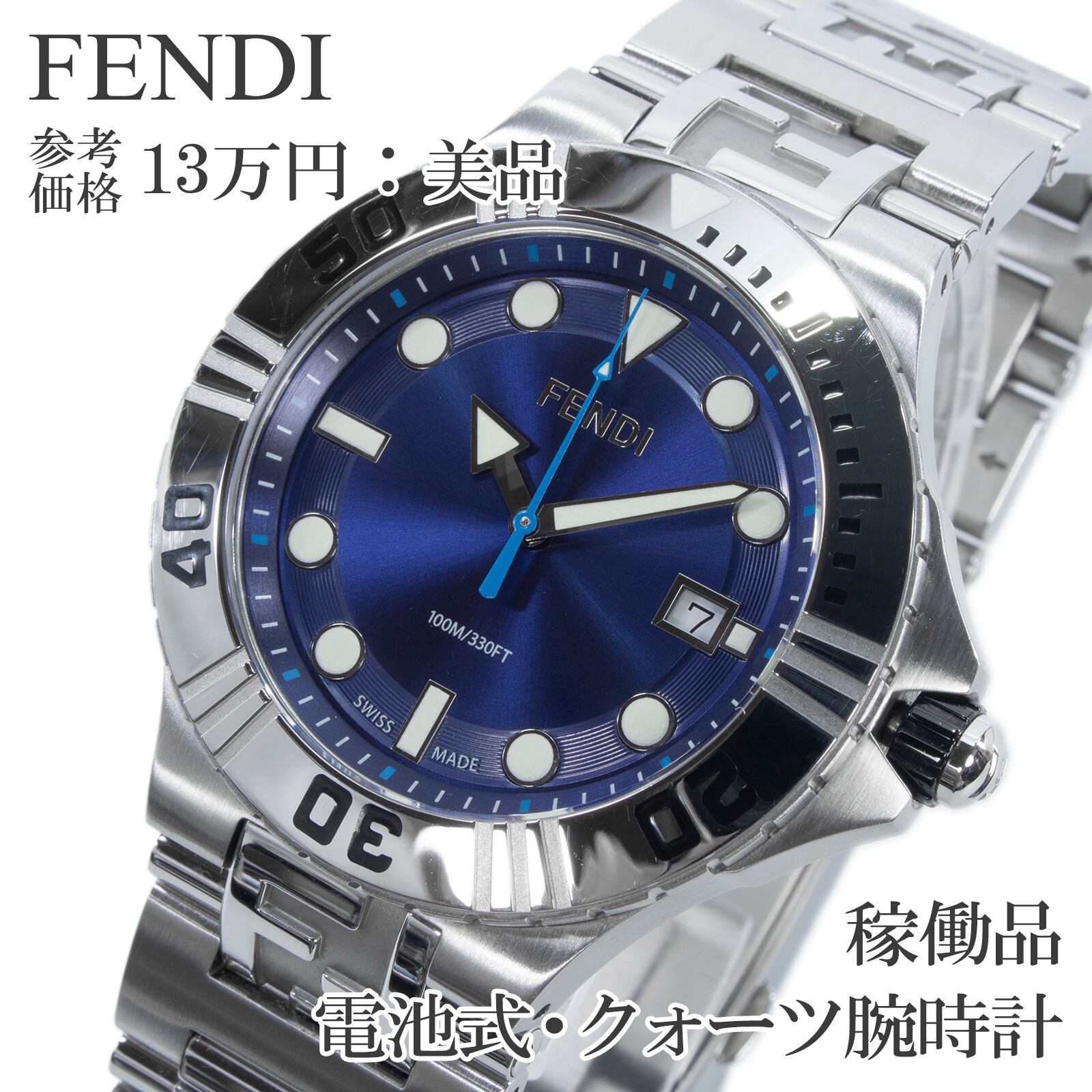 稼働品 送料無料 フェンディ 腕時計 クォーツ メンズ ノーティコ F108100301 青 メタリックブルー 大きい 重厚感 目立つ FFロゴ 綺麗 Q265