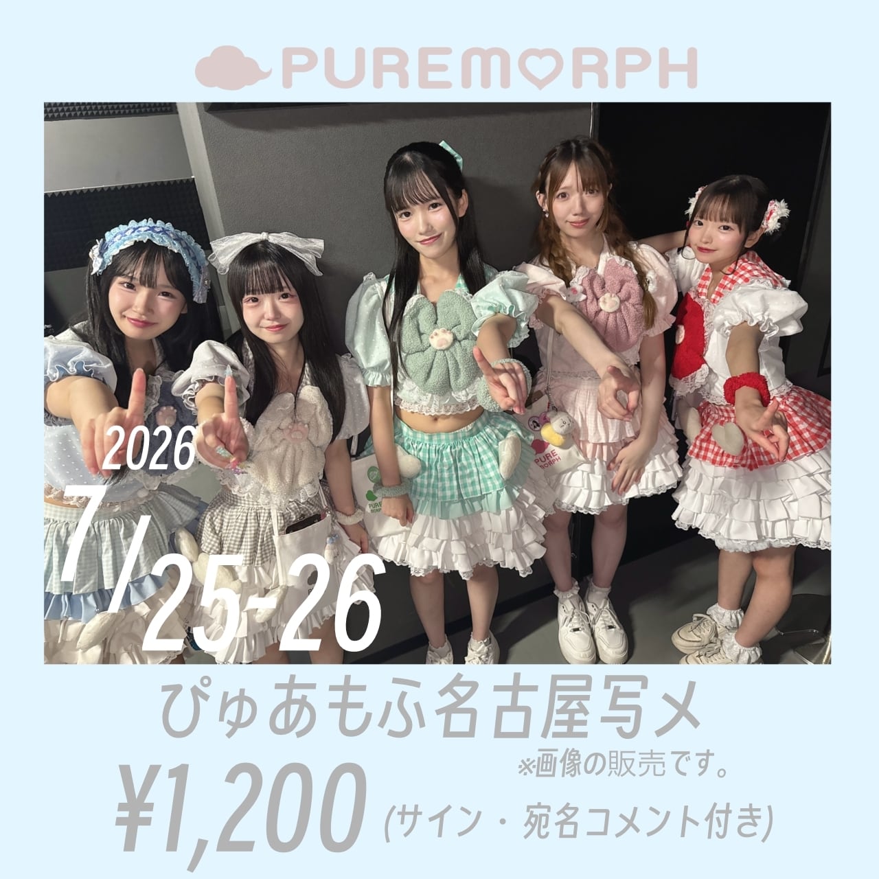 ぴゅもふめいどチェキ【2026.9.6】 | PUREMORPH ONLINE SHOP