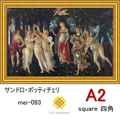 【国内製造】A2サイズ 四角ビーズ【mei-93】フルダイヤモンドアート