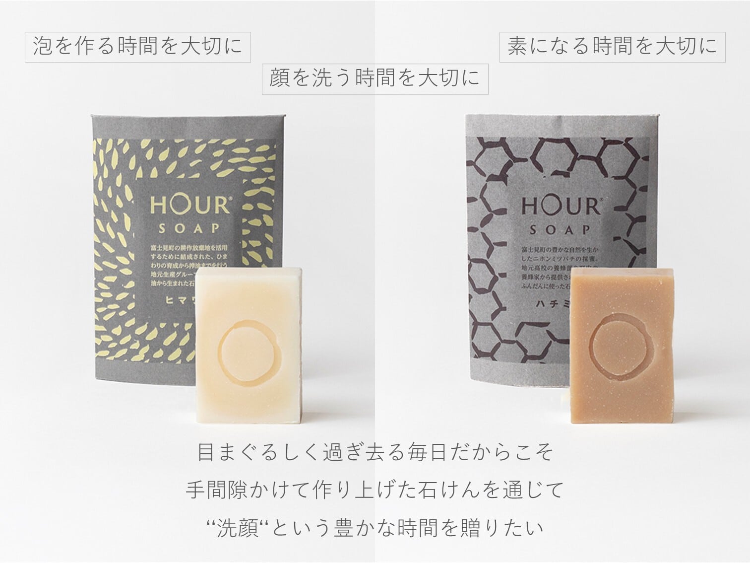 HOUR  SOAP　ヒマワリ