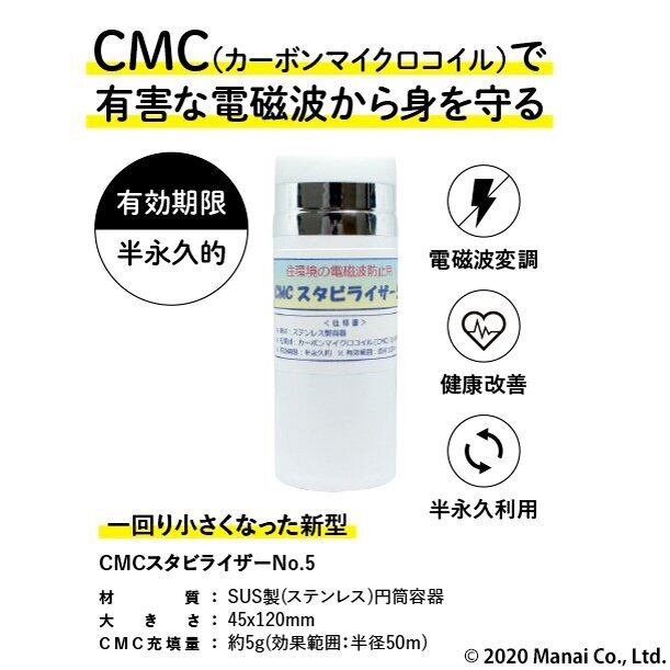 CMCスタビライザー５ 白色 カーボンマイクロコイル 5G 電磁波 ハイブリッド