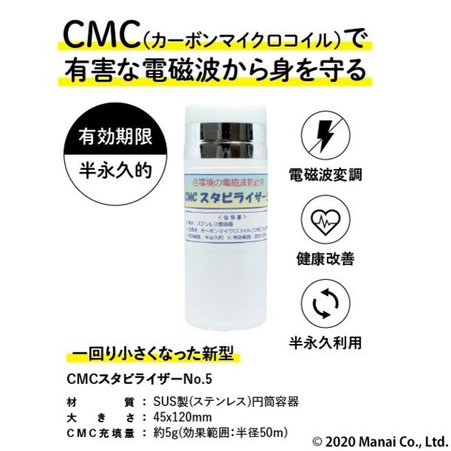 ＣＭＣ スタビライザー5  電磁波防止グッズ wifi 5G対応 不眠 地磁気 イヤシロチ 電磁波ブロック 健康 ストレス 電磁波カット 放射能デトックス 電磁波過敏