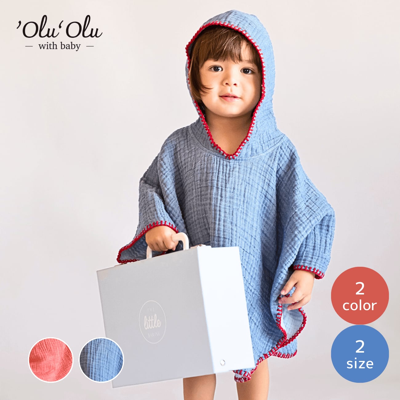 【 2サイズ2カラー 】コクーン ポンチョ the little BARiNE 柔らかな素材