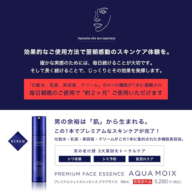 &GINO（アンドジーノ） プレミアムフェイスエッセンス アクアモイス