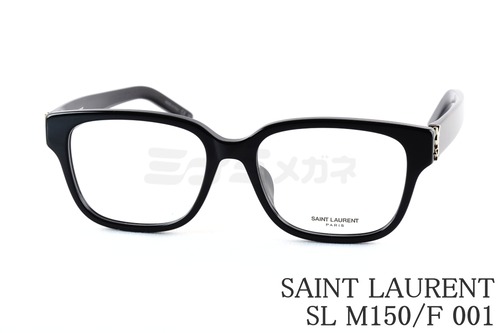 SAINT LAURENT メガネ SL M150/F 001 ウェリントン メンズ レディース サンローラン ITALY イタリア製 正規品