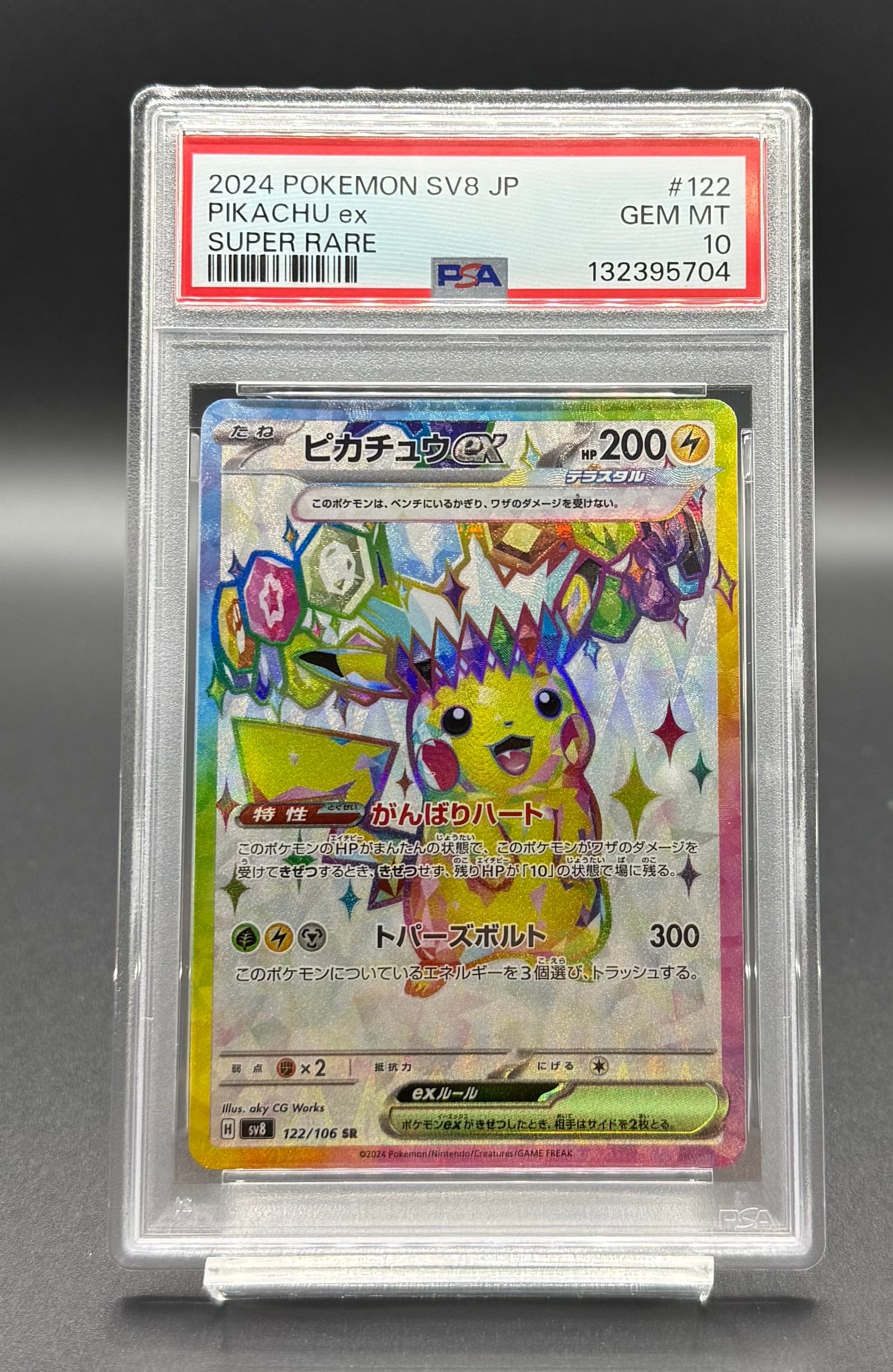 PSA10 サザレ【SAR】{092/066} [SV5a] | ワンピース・ポケモンカード