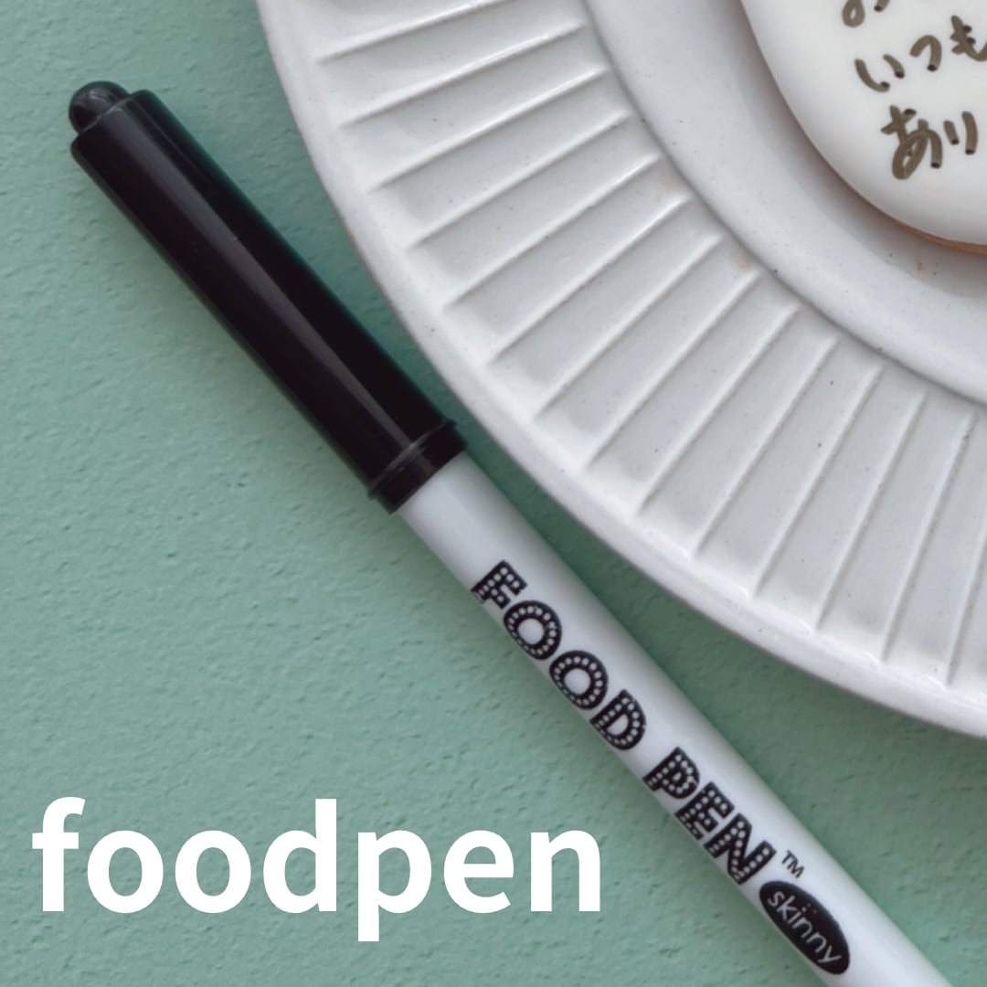 フードペン（食用インクペン）
