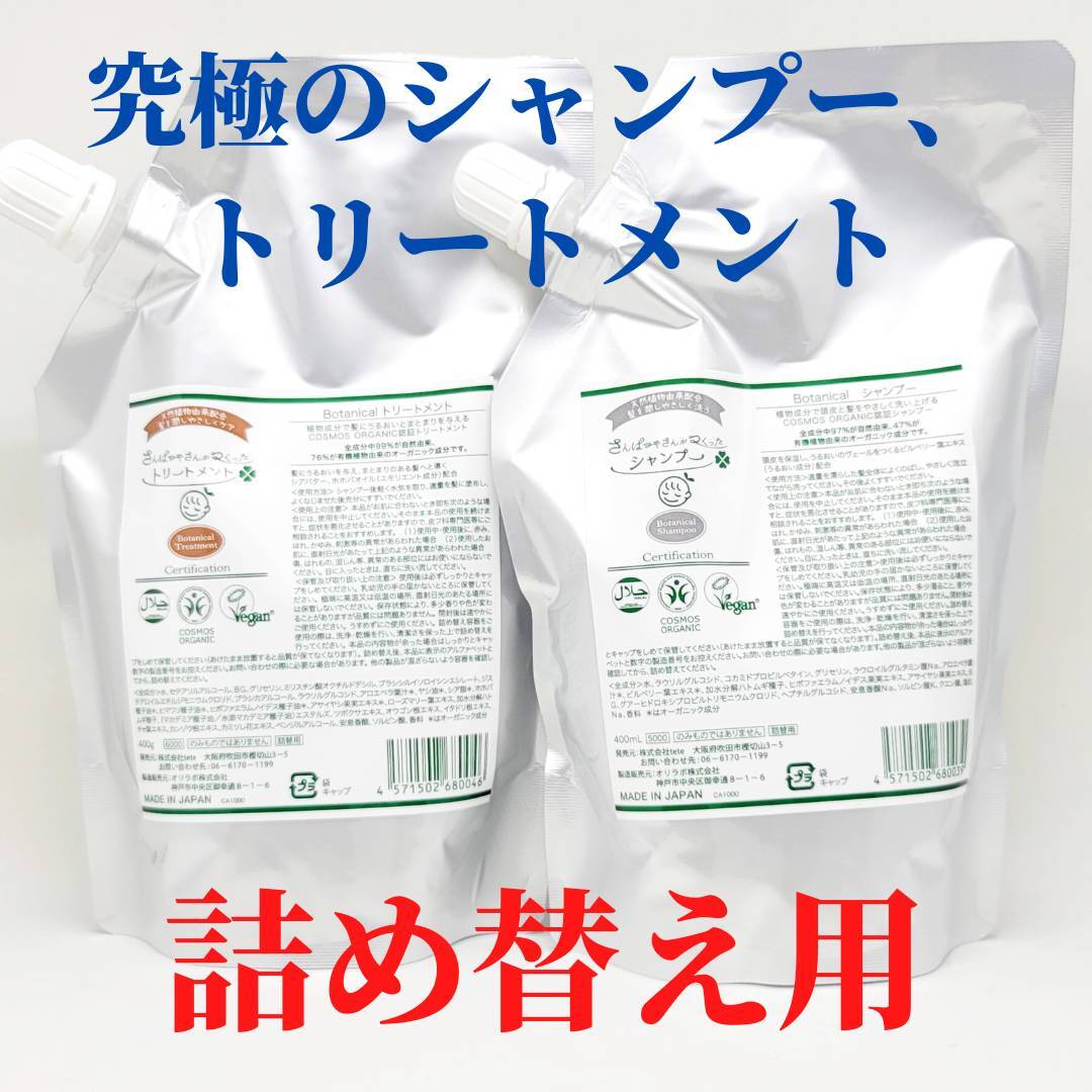 天然素材で髪を潤し、優しく洗いケアするオーガニック「teteシャンプー＆トリートメント」詰め替え用