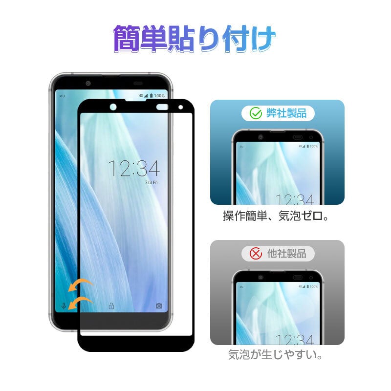2枚セット】AQUOS sense3 basic / Android one S7 強化ガラス保護