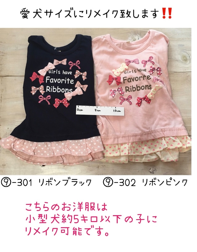 ⑨わんこ服生地（リメイク用Tシャツ