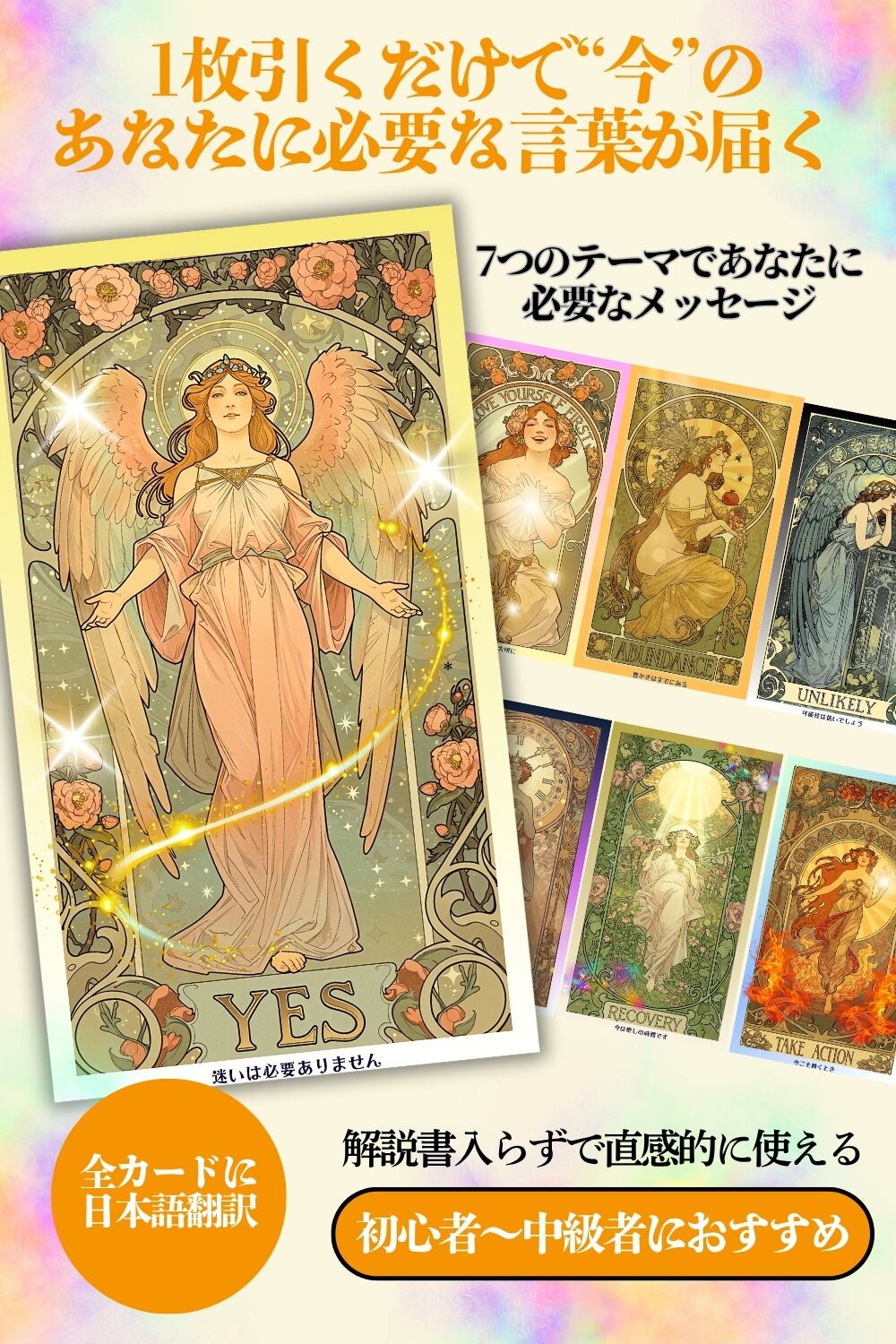 ANGELIC ORACLE CARDS（エンジェリックオラクルカード） | PAY ID